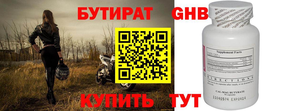 Бутират BDO  Вход с VPN  Нижнекамск 