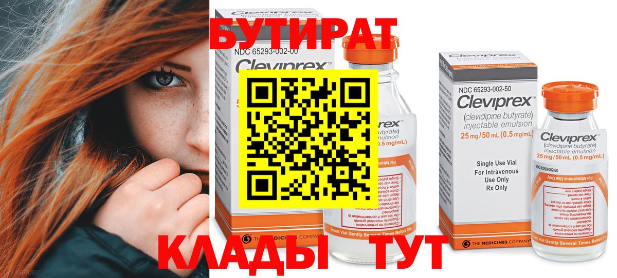 Бутират GHB Нижнекамск