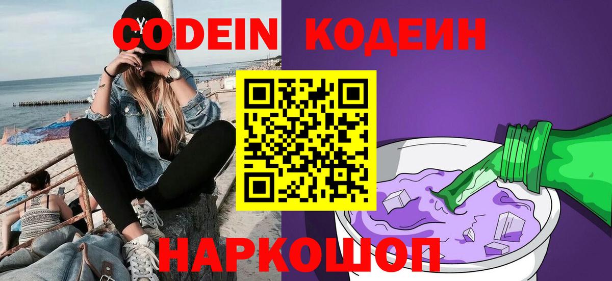Нижнекамск  Codein напиток Lean (лин)  Кодеиновый сироп Lean напиток Lean (лин)  Вход с VPN 