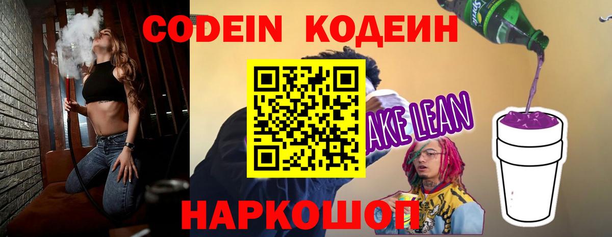 Кодеиновый сироп Lean напиток Lean (лин) Нижнекамск