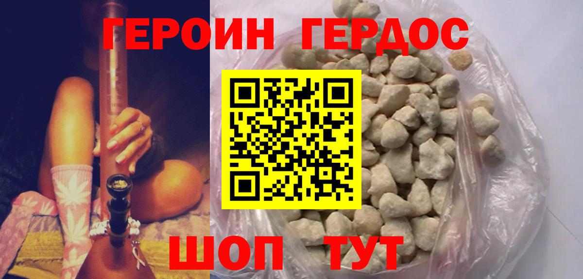 ГЕРОИН белый Нижнекамск