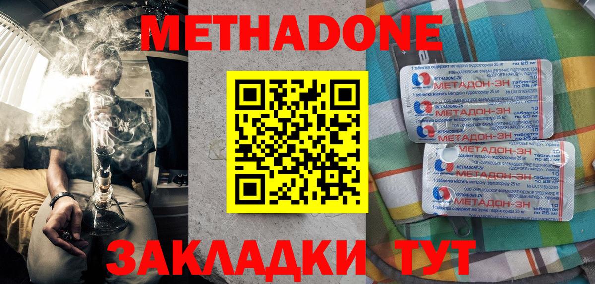 Нижнекамск  МЕТАДОН кристалл  МЕТАДОН белоснежный  Вход с VPN 