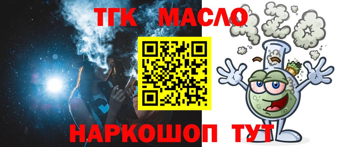 Дистиллят ТГК гашишное масло  Вход с VPN  Нижнекамск  ТГК жижа 